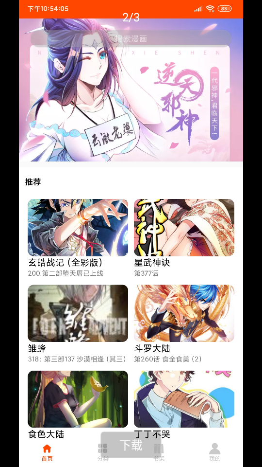 绵羊漫画无广告版