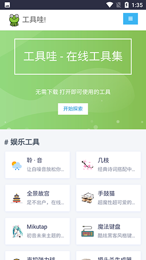 听风工具箱