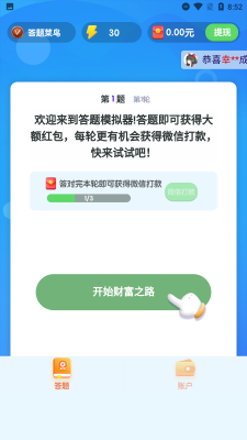 答题模拟器图1