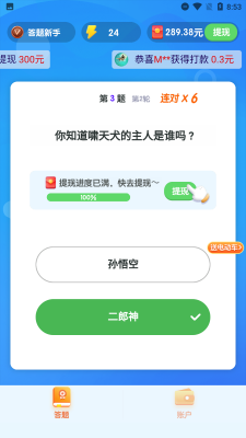 答题模拟器图2