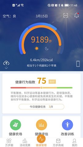 万步健康app