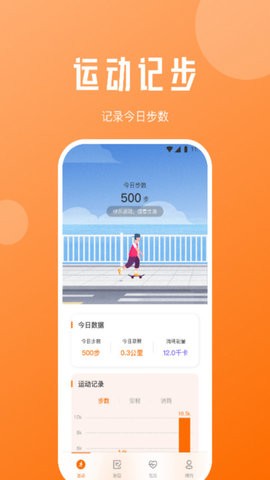 每日计步宝app