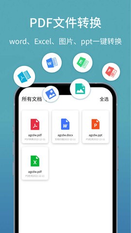 办公扫描王appg