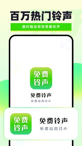 免费铃声秀秀app