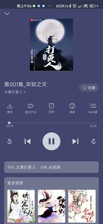 飞韵听书2023