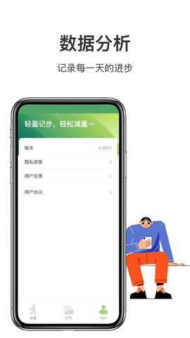 走路计步多app