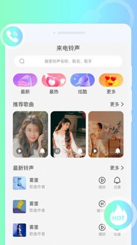 摇摆来电秀app