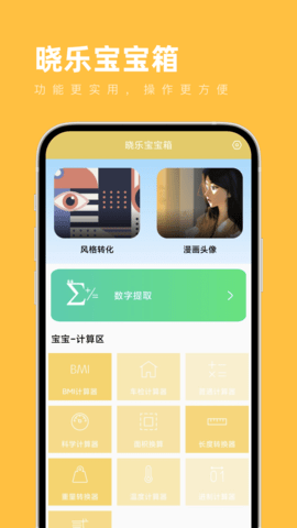 晓乐宝宝箱app