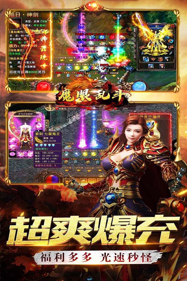 魔眼乱斗(零氪送真充)图3