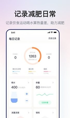 西柚轻断食app