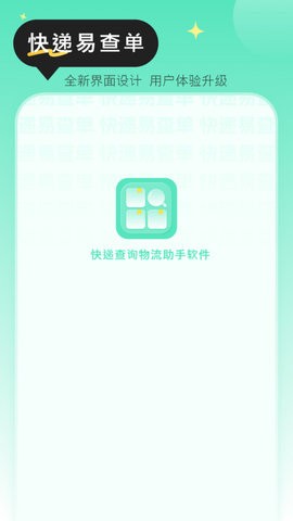 快递查询物流助手app