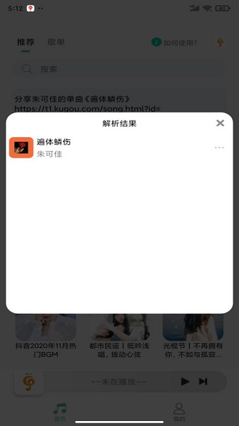 小橘音乐免费版g