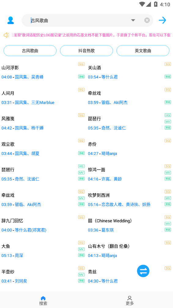 歌词适配2023最新版