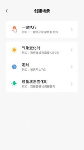 福瑞智能app