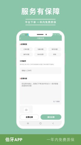 伯牙乐器维修app