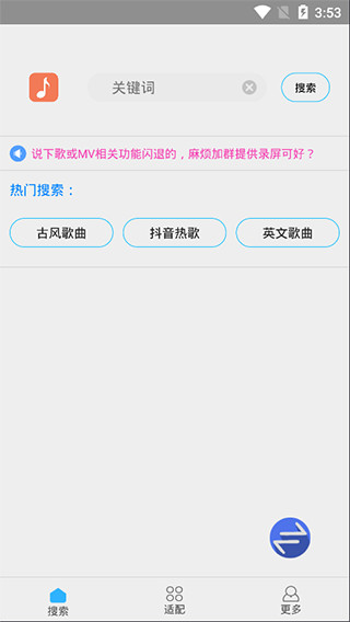 歌词适配app不升级版