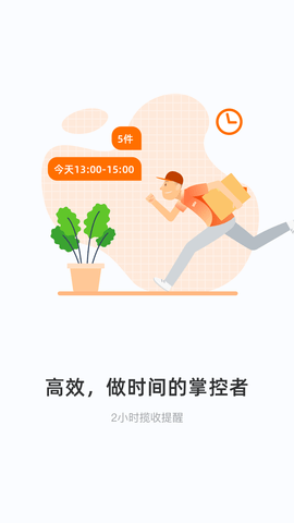 申行者快递员app