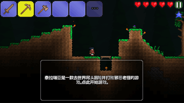 泰拉瑞亚免费中文版1.2