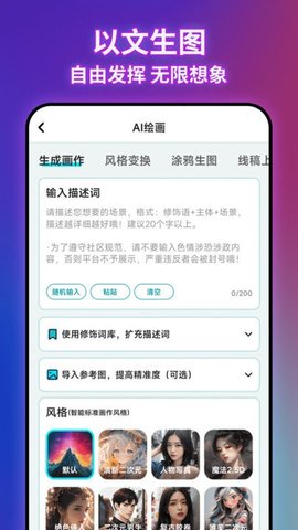 ai绘画文生图图2