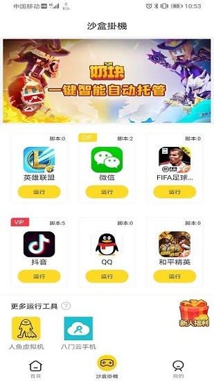 人鱼助手免费版图2