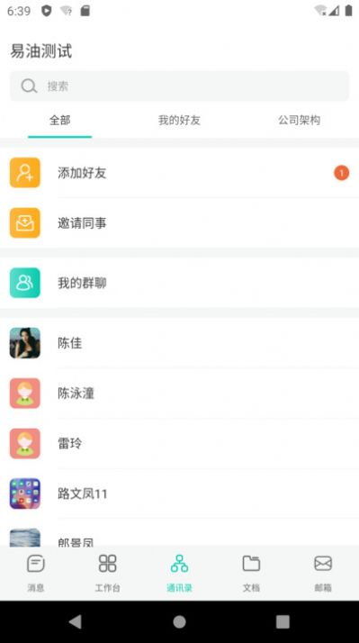 青易OA图2