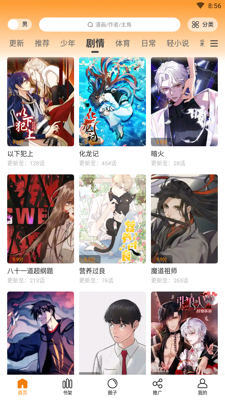 包子漫画1.0.1免广告