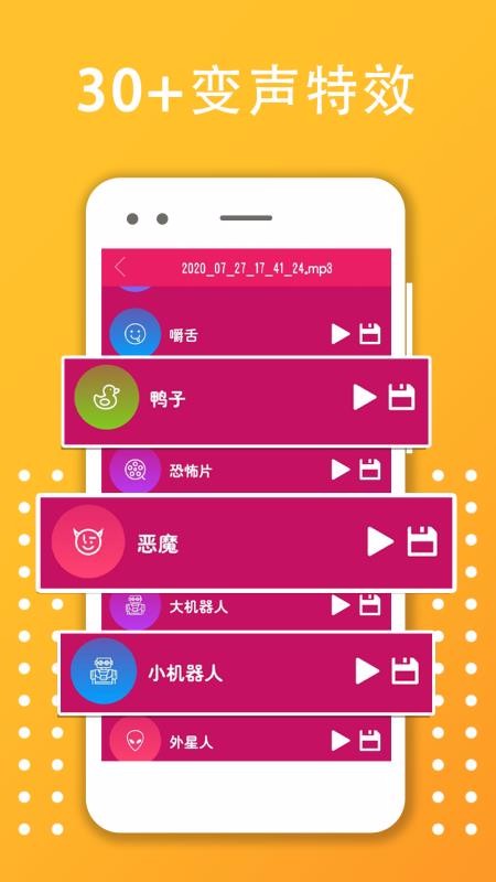 变声器变音大师