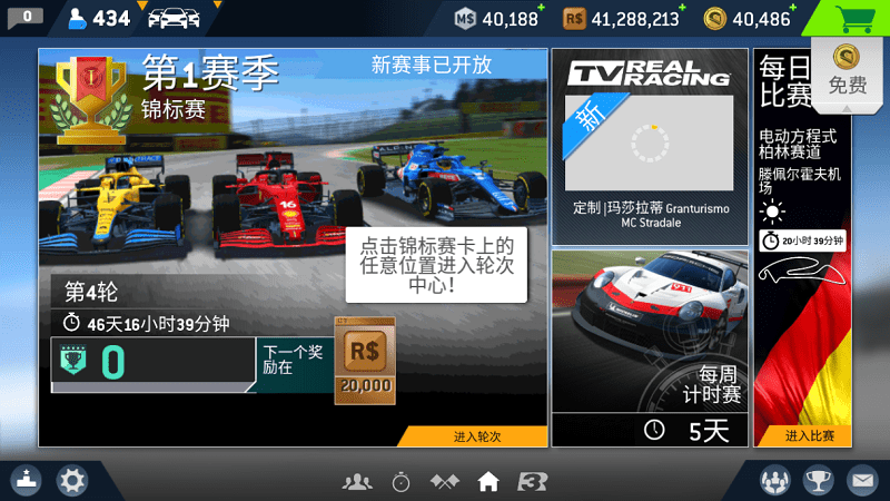 真实赛车3免内购mod图2