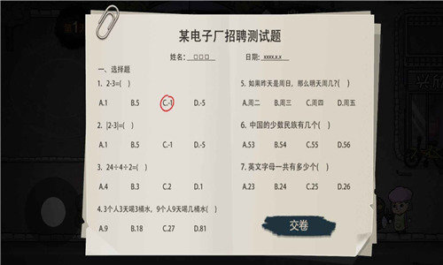 打工生活模拟器(有驾照)无限金币版