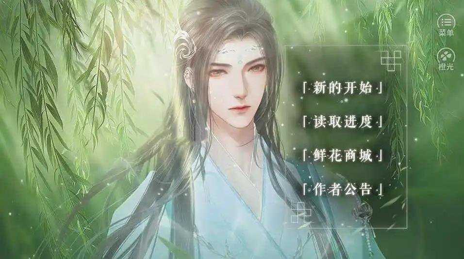  天师请留步橙光清软