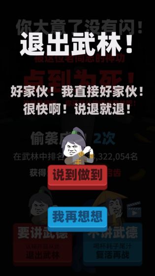 偷袭武林老同志图3