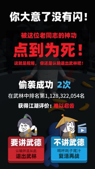 偷袭武林老同志图2