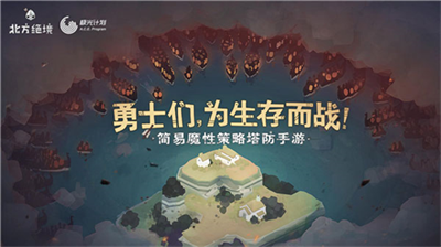 绝境北方免谷歌版.png