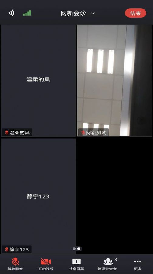 网新会诊