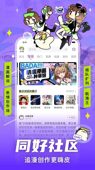 吧嗒漫画免费版