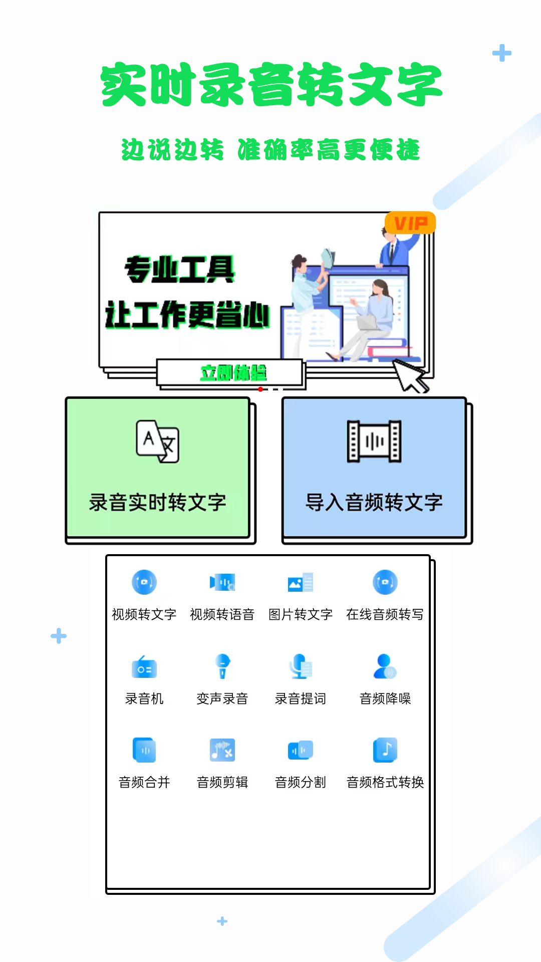 骄阳语音转文字