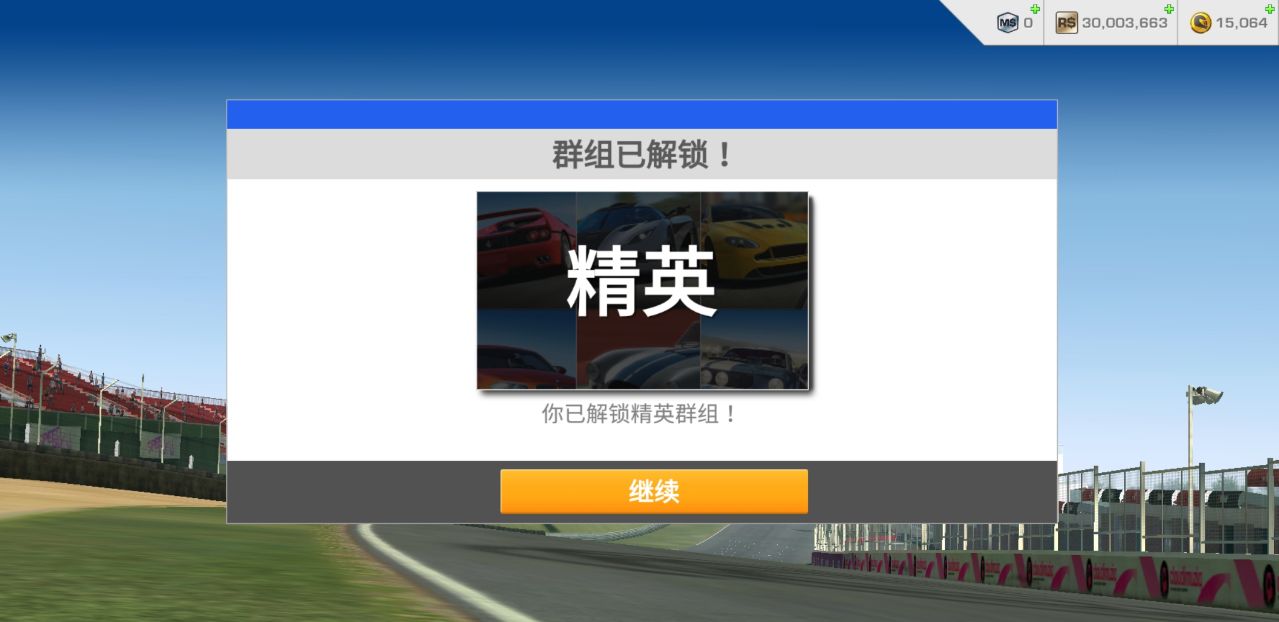 真实赛车3北美版无限金币图2