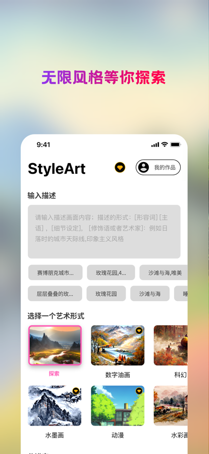 styleart绘画免费版图1