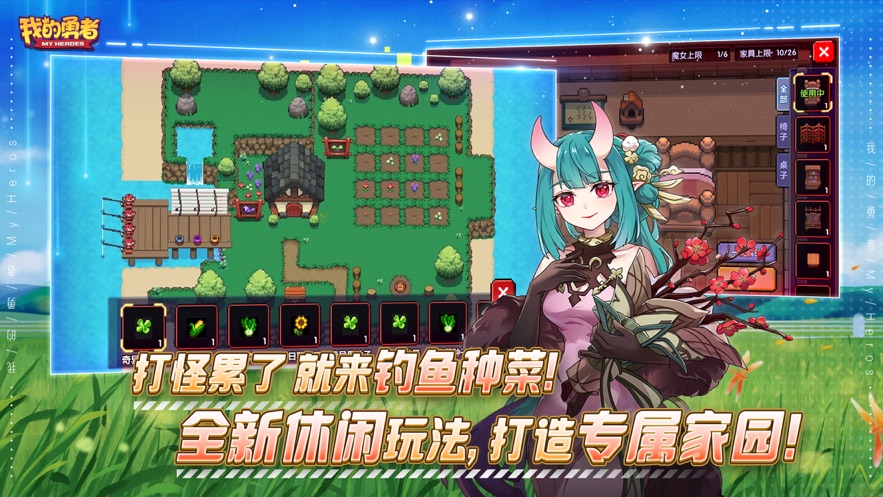 我的勇者免登录版