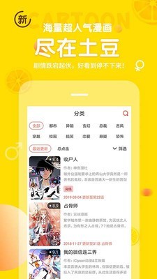 土豆漫画纯净版图3