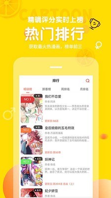 土豆漫画纯净版图2