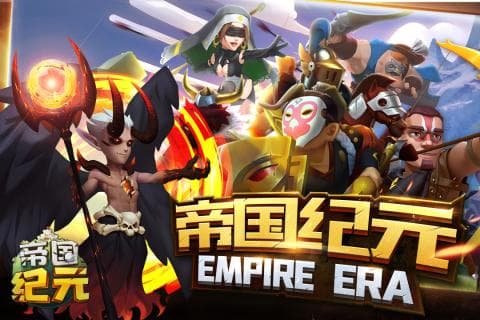 帝国纪元无限金币版图3