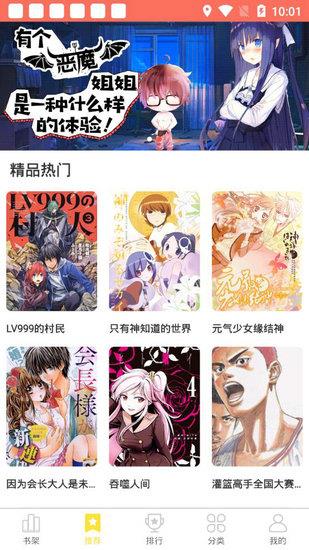 土豆漫画最新版图1