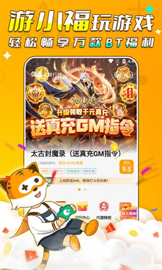 游小福魔改充值版