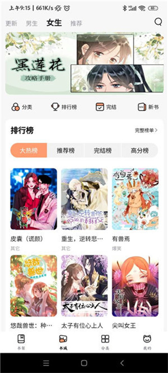 喵呜漫画免广告版