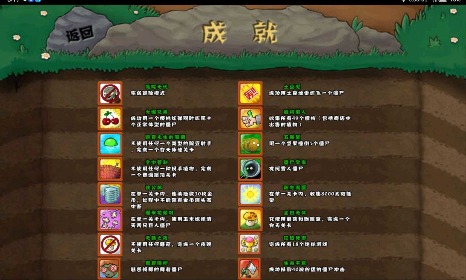 PVZ乐pad活死人之园测试存档版图1