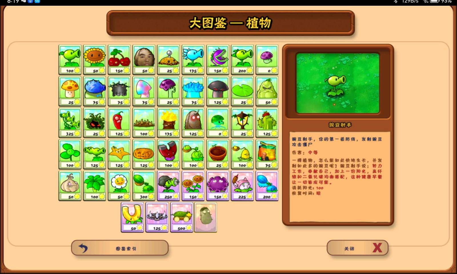 PVZ乐pad活死人之园测试存档版图3