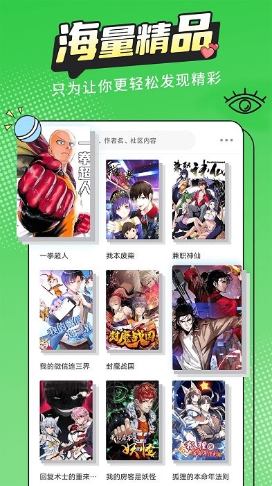 漫画新社轻量版图3