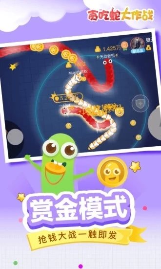 贪吃蛇大作战免广告复活版图3