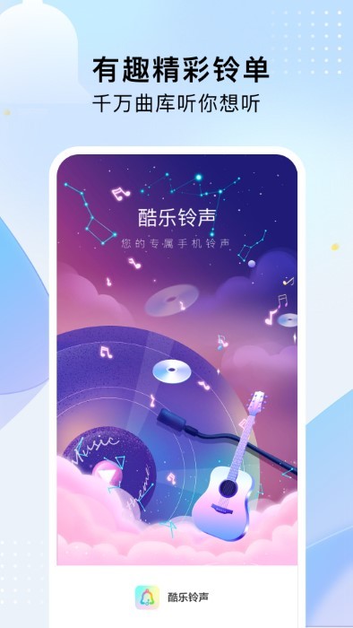 酷乐铃声g